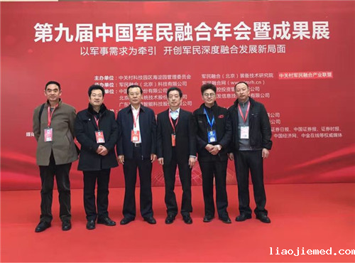 浩扬亮相中国军民融合年会 荣获“军民融合突出贡献单位”