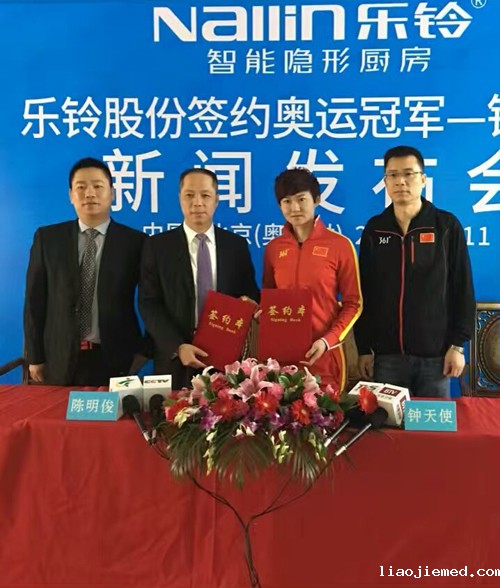 冠军路·不止步 乐铃电器成功签约奥运冠军钟天使