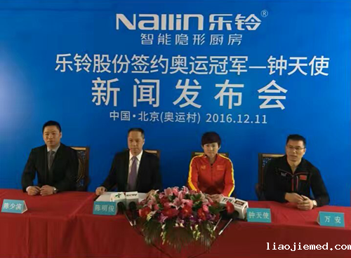 冠军路·不止步 乐铃电器成功签约奥运冠军钟天使