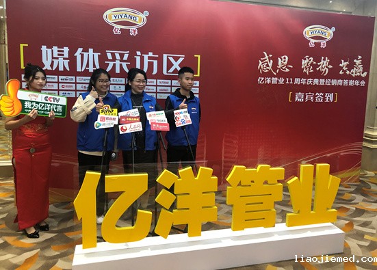 聚势前行 亿洋管业携手经销商共同翻开事业的新篇章