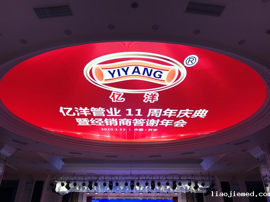 聚势前行 亿洋管业携手经销商共同翻开事业的新篇章