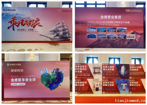 金德管业20周年庆:20年风雨同舟 100年荣耀展望