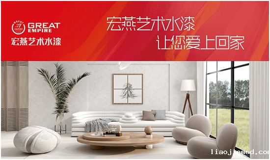 实至名归 宏燕艺术水漆斩获“中国十大品牌”称号