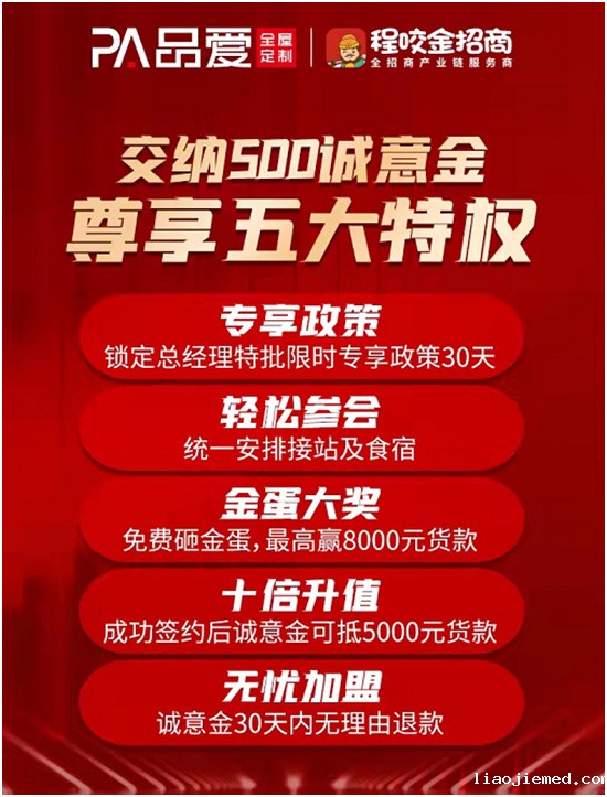 百里挑一 盈利为王 品爱全屋定制秋季财富峰会震撼来袭!