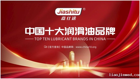 嘉仕途润滑油:深耕中国市场 建设品牌力量