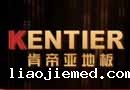 肯帝亚