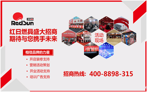 给力做公益！红日燃具每售一台即捐10元物资