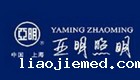 亚明照明