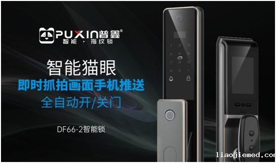 智能家居千姿百态 普鑫智能锁值得信赖