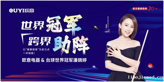 会议邀请丨欧意厨电：步履不婷，向新出发，邀您共商厨电新未来！