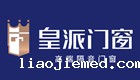 皇派