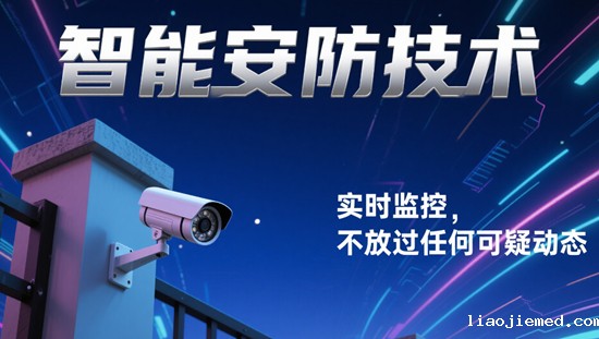 智防无界：智能安防技术在多行业应用的市场探索