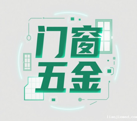 家居升级首选，这些门窗五金品牌让家更温馨安全