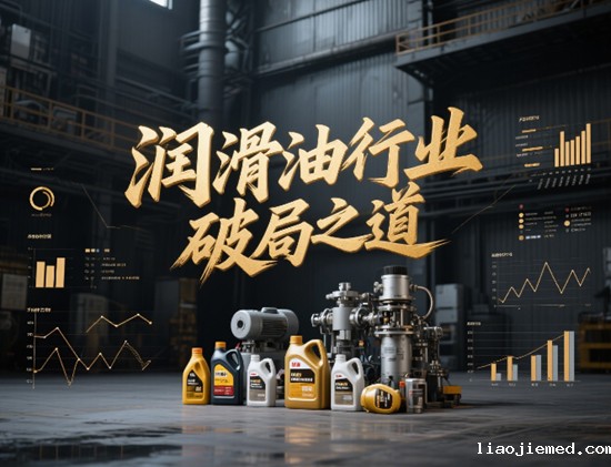 润滑油行业：数字化转型与智能工厂建设的破局之道