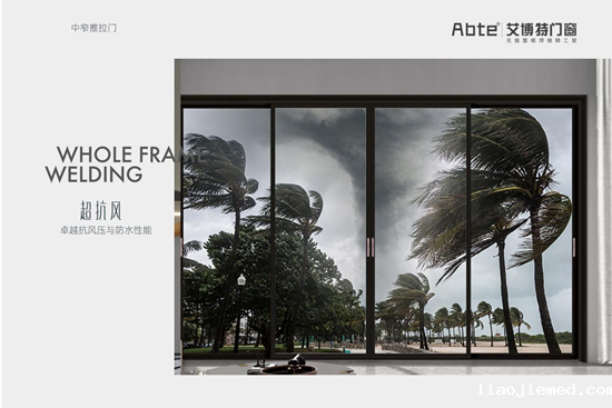 台风季“定海神针”，艾博特门窗守护家的安宁