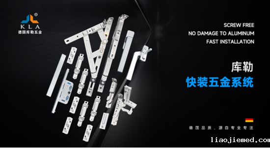 库勒五金精准发力，共筑门窗高质量发展新版图