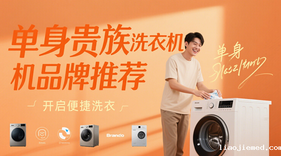 单身贵族洗衣机品牌推荐：2kg迷你神器大集合