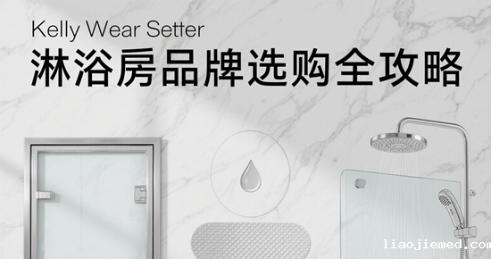 淋浴房品牌选购全攻略：钢化玻璃/五金配件/安全防爆指标解析