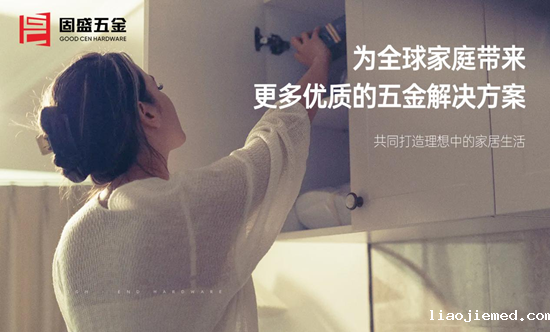 固盛五金：推拉皆从容，美好生活自在“顺滑”