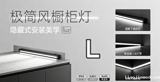 极简风橱柜灯品牌设计：隐藏式安装美学