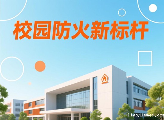 校园防火新标杆：消防设备品牌安全教育套装引领安全教育新风尚