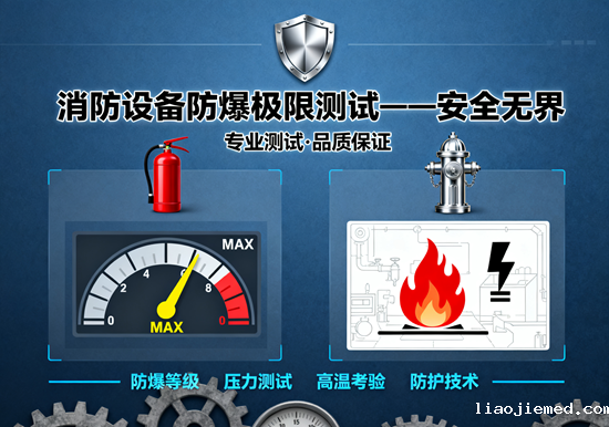消防设备品牌防爆性能极限测试：在生死时速中锻造安全屏障