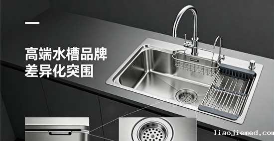 高端水槽品牌差异化突围：从技术革新到场景革命的破局之道