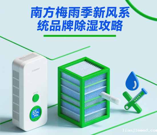 南方梅雨季新风系统品牌除湿攻略：科学选型与实测指南