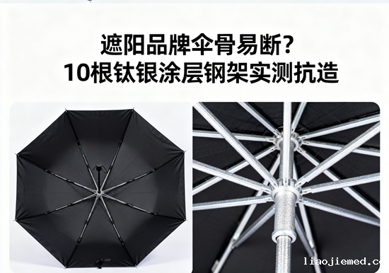遮阳品牌伞骨易断？10根钛银涂层钢架实测抗造