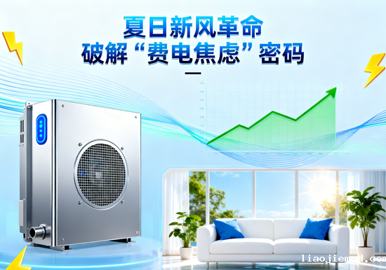 夏日新风革命：5款节能新风系统实测对比，破解“费电焦虑”密码